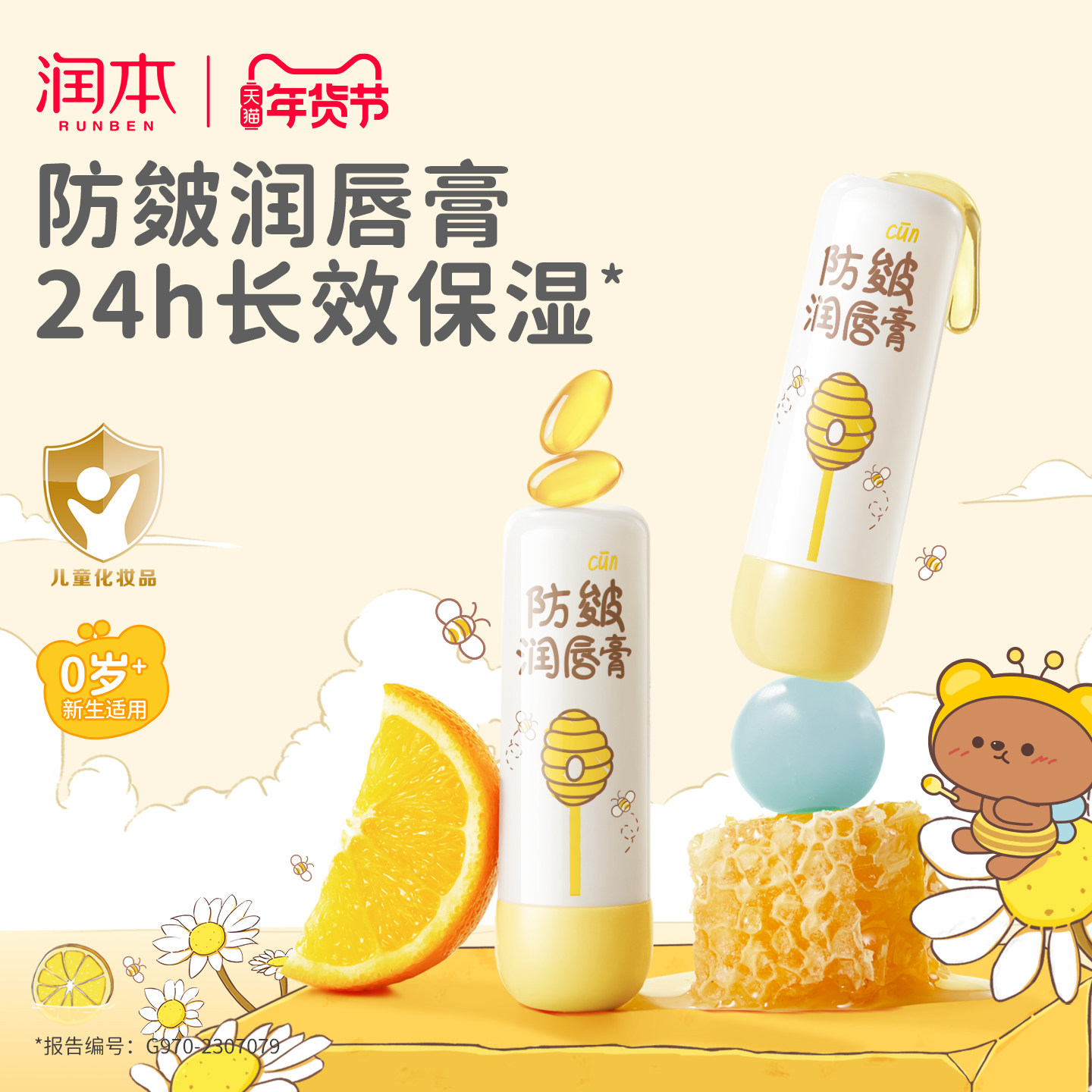 润本儿童润唇膏宝宝婴儿秋冬防皴防干裂护唇滋润保湿专用女童男孩,婴童洗护,婴童护唇/润唇,淘宝优惠券,粉丝福利购,淘宝优惠卷