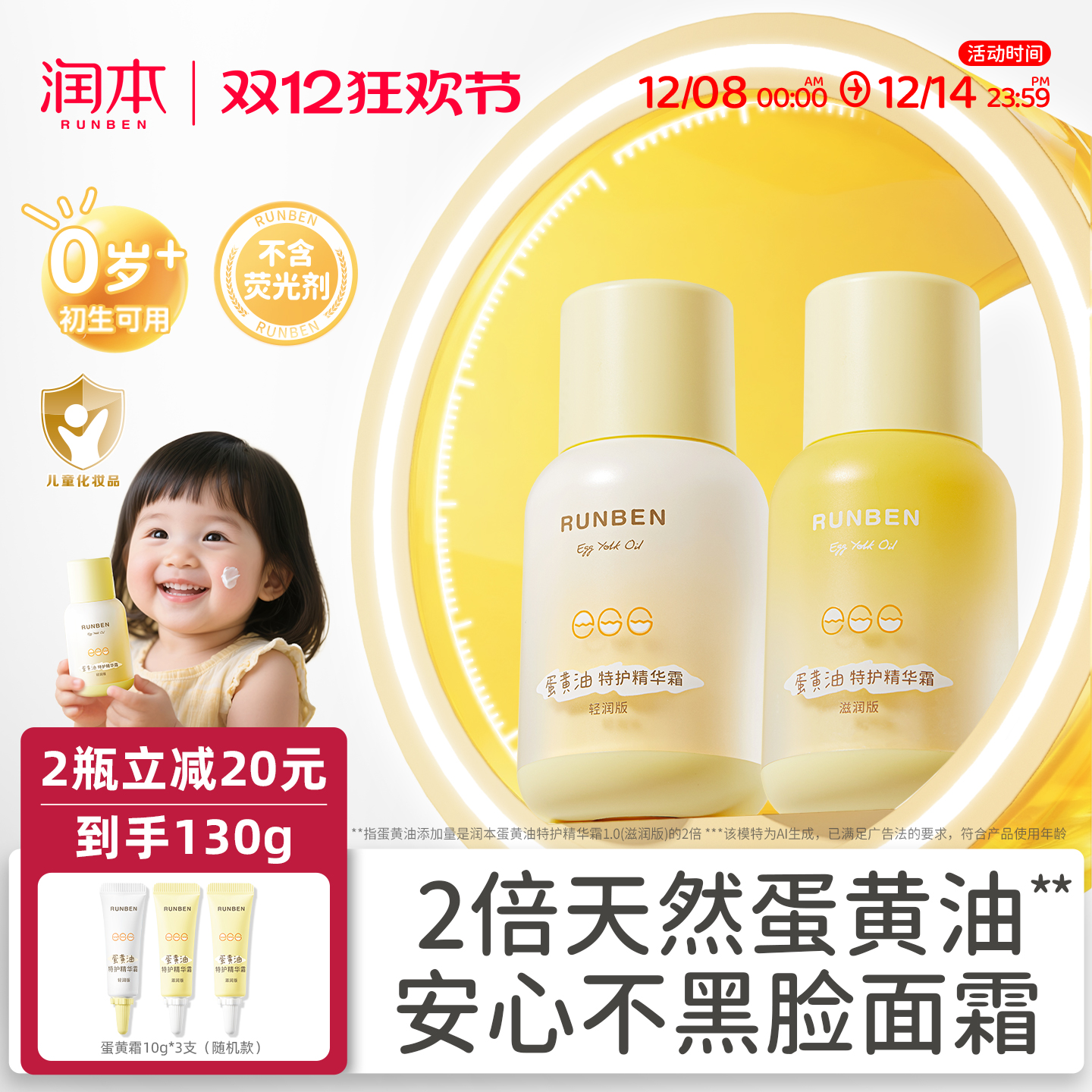 秋冬防黑脸丨润本儿童蛋黄油面霜
