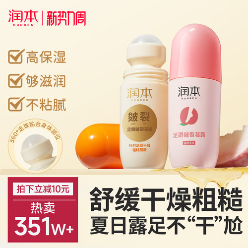 润本足跟皲裂凝露手足干裂皴裂膏