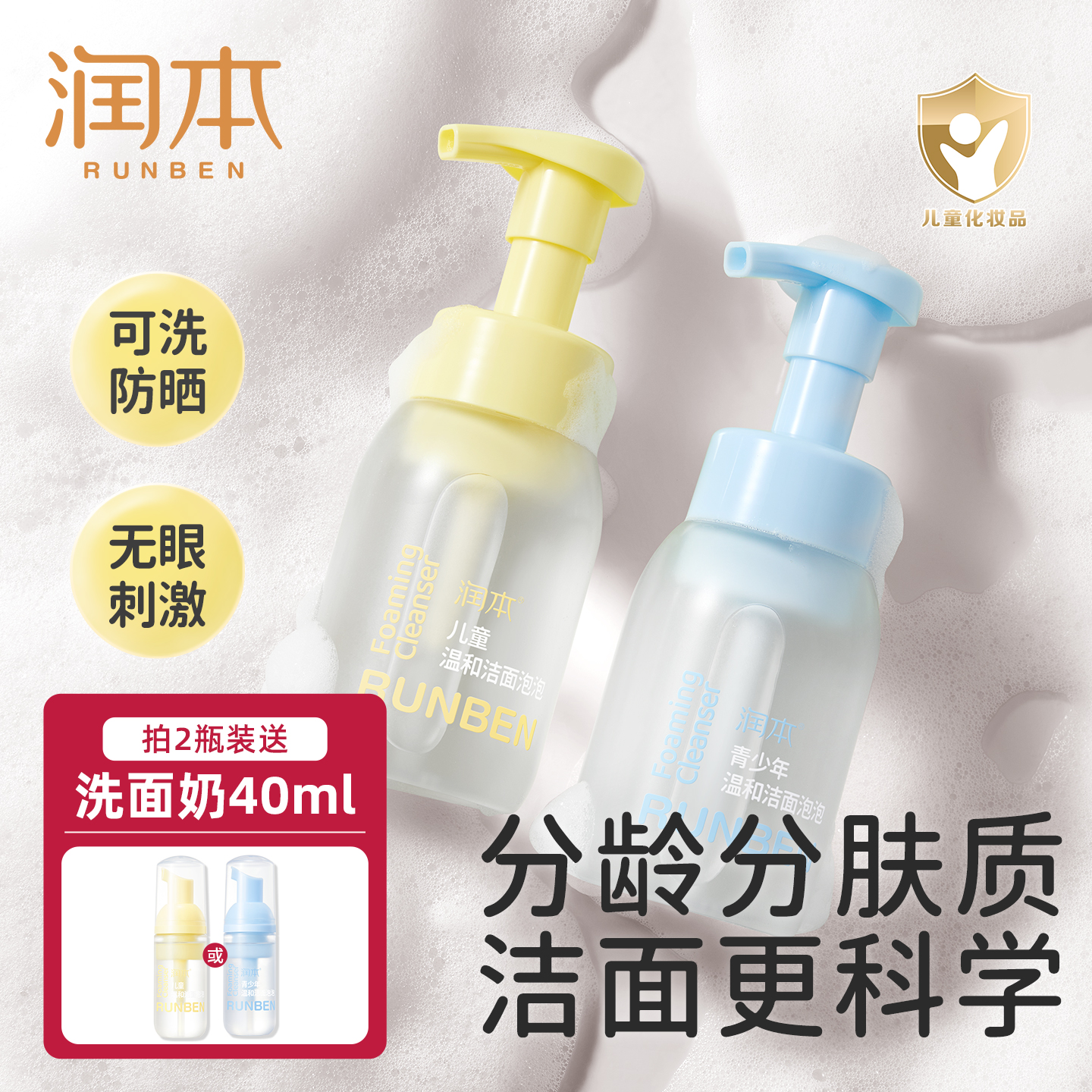 润本洗面奶儿童青少年洗脸不拔干