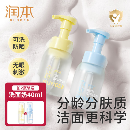 润本洗面奶儿童青少年洗脸不拔干