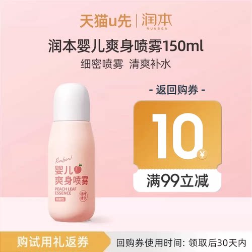 润本桃子水精华爽身喷雾水润舒肤