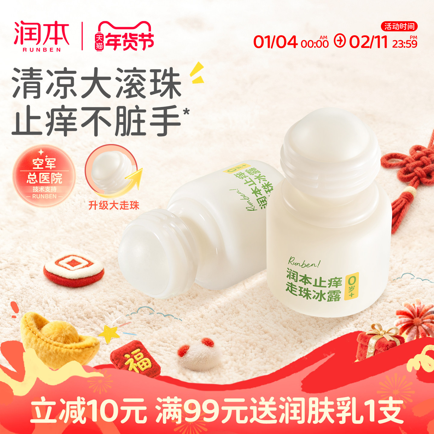 润本止痒走珠冰露婴儿宝宝专用舒缓蚊虫叮咬包止痒滚珠清凉紫草膏,婴童洗护,止痒膏,淘宝优惠券,粉丝福利购,淘宝优惠卷