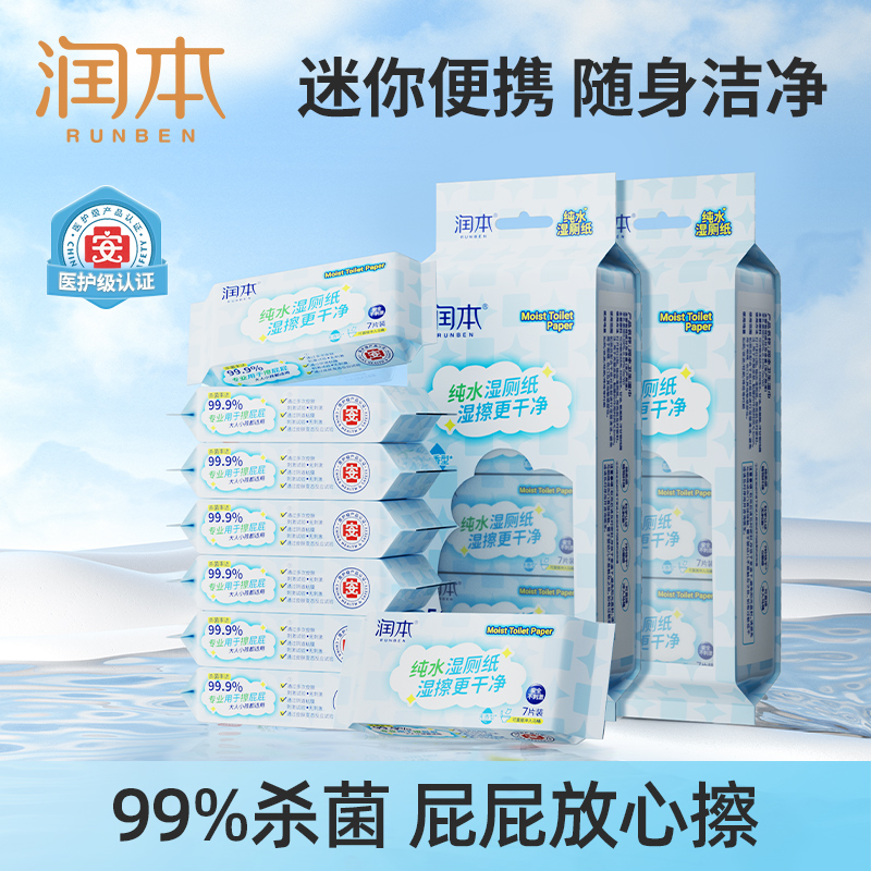 润本湿厕纸擦屁屁女性抑菌湿厕巾