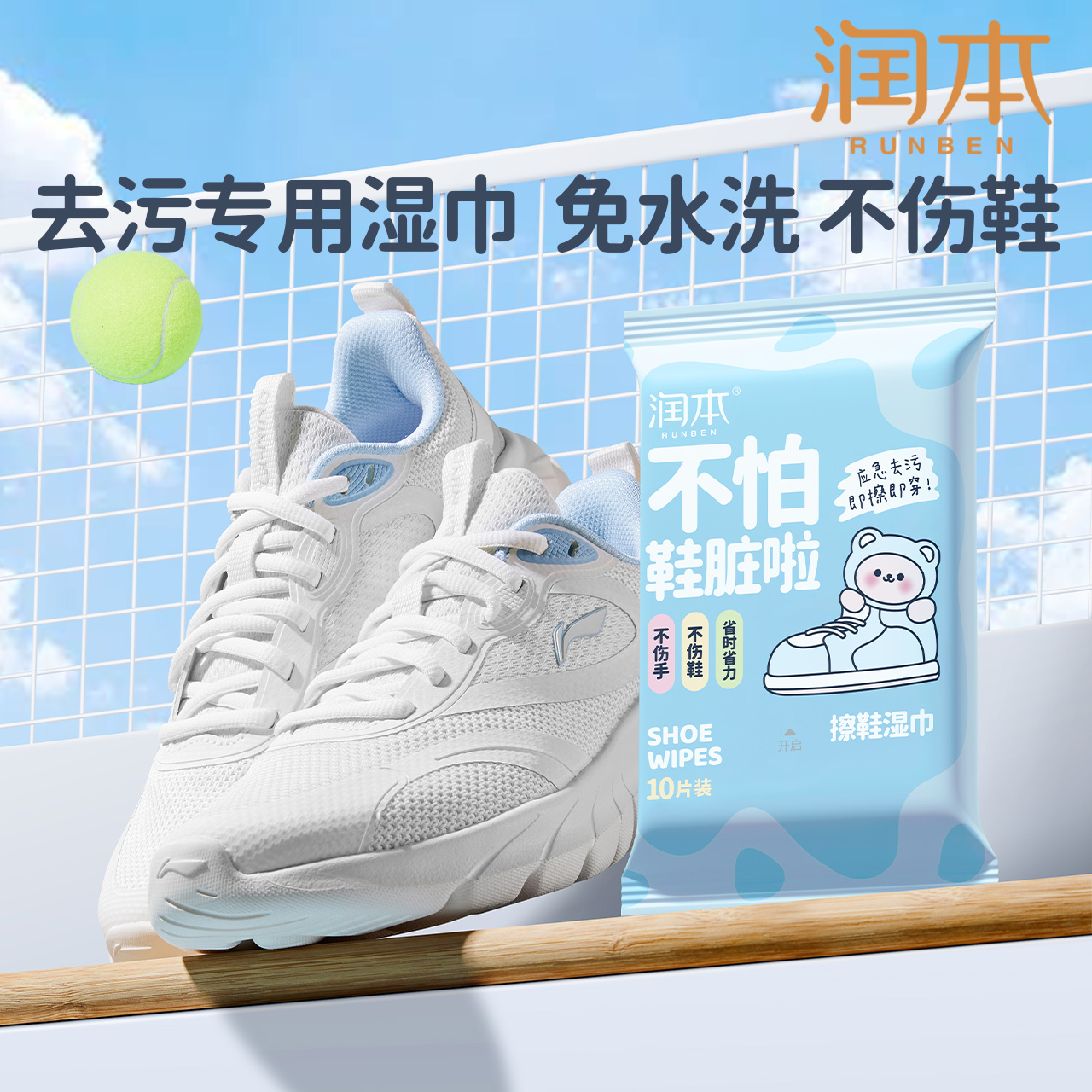 润本小白鞋擦鞋湿巾免洗去污清洁