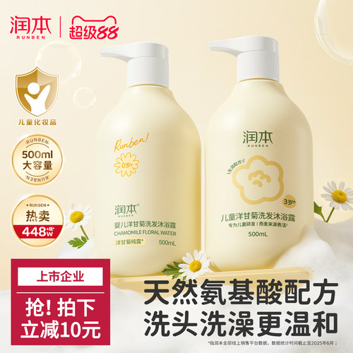 润本儿童婴儿沐浴露洗发水二合一