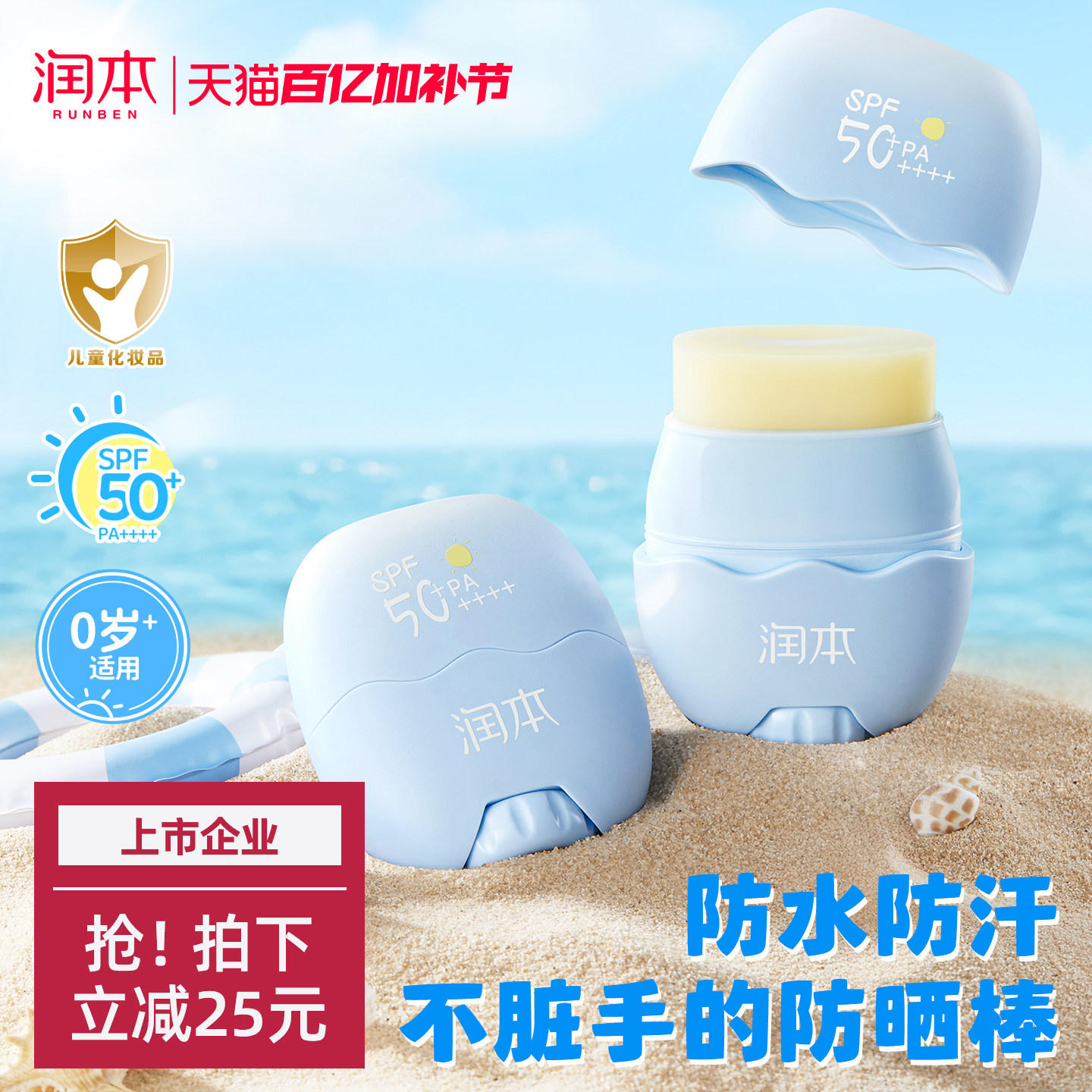 润本儿童防晒棒宝宝男女童专用防晒霜婴儿隔离紫外线户外防水防汗