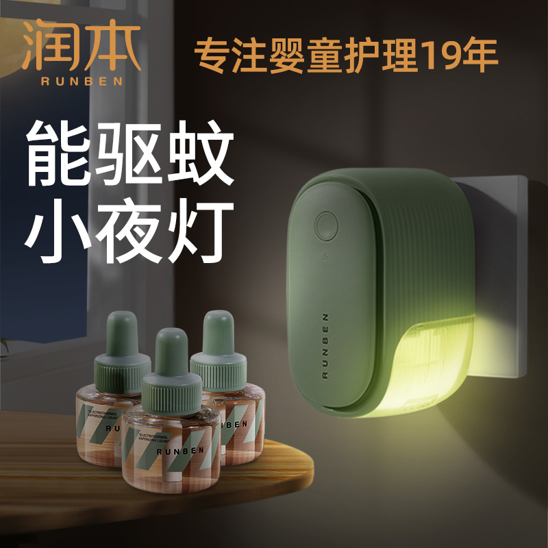 润本蚊香液能驱蚊又是小夜灯