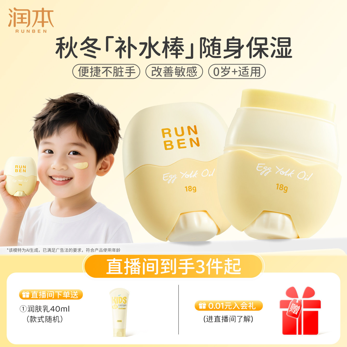 【直播间专属】润本婴儿蛋黄油精华棒儿童面霜宝宝唇膏保湿润肤乳,婴童洗护,婴童乳液/面霜,淘宝优惠券,粉丝福利购,淘宝优惠卷