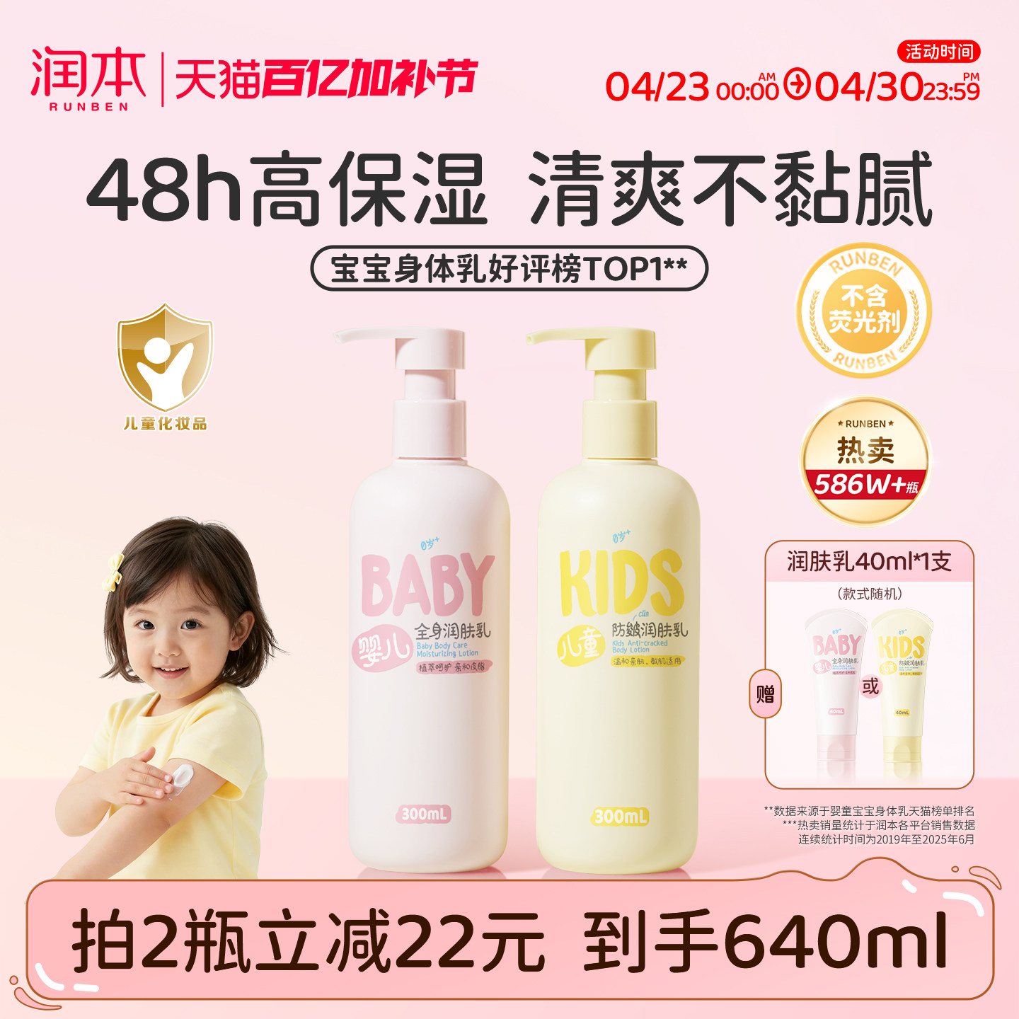 润本儿童身体乳干燥保湿滋润春夏润肤乳婴儿全身专用新生宝宝面霜