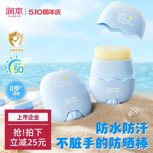 润本儿童防晒乳不假白隔离紫外线