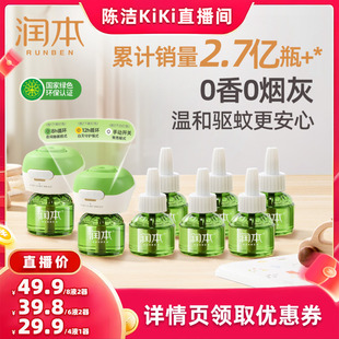 【k姐推荐】润本定时蚊香液