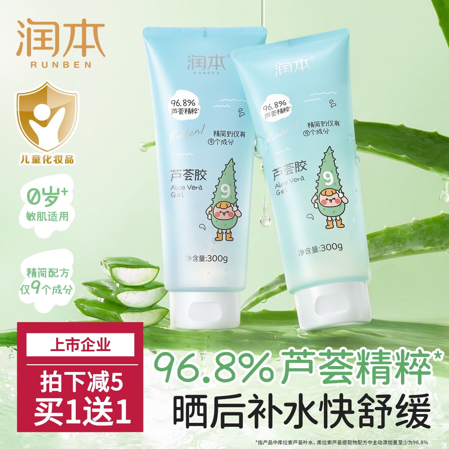 润本芦荟胶儿童晒后舒缓补水夏季保湿霜儿童身体乳宝宝护肤润肤乳