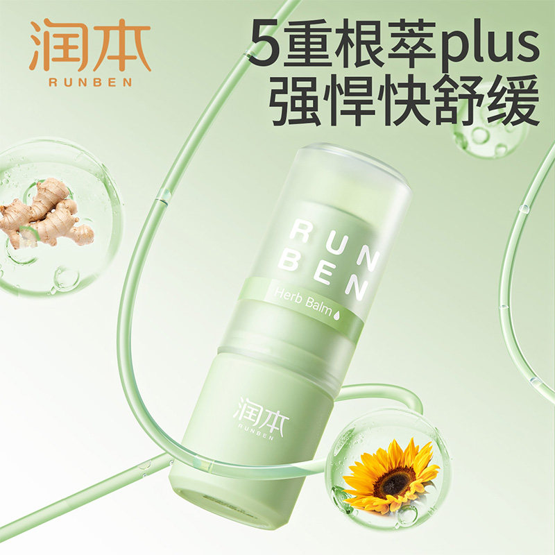 润本青草膏婴儿紫草止痒膏宝宝成人专用儿童蚊虫子叮咬舒缓清凉棒