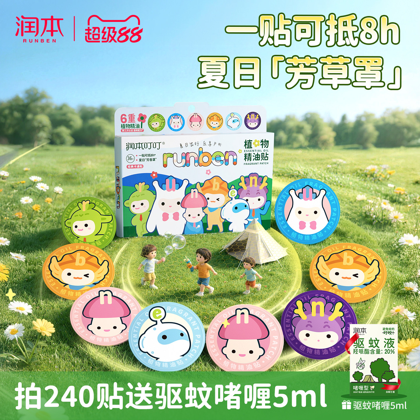 润本植物精油贴全家适用贴身散香图片