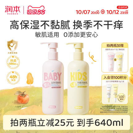 润本儿童身体乳干燥保湿滋润秋冬舒缓润肤乳婴儿专用新生宝宝面霜