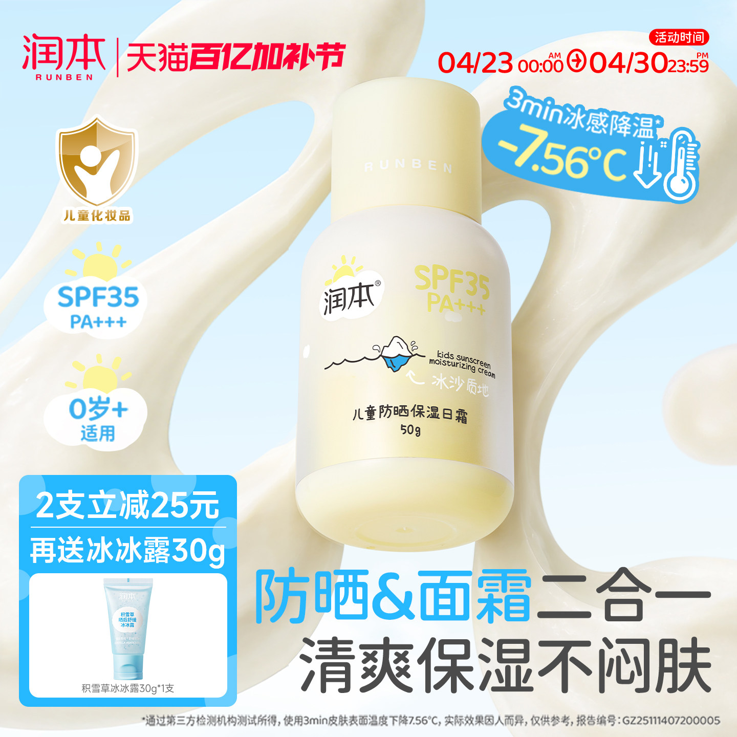 润本儿童防晒冰沙面霜宝宝隔离紫外线专用婴儿防晒乳舒缓补水保湿