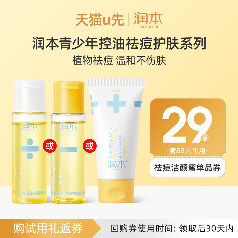控油祛痘 | 7天科学改善油痘肌