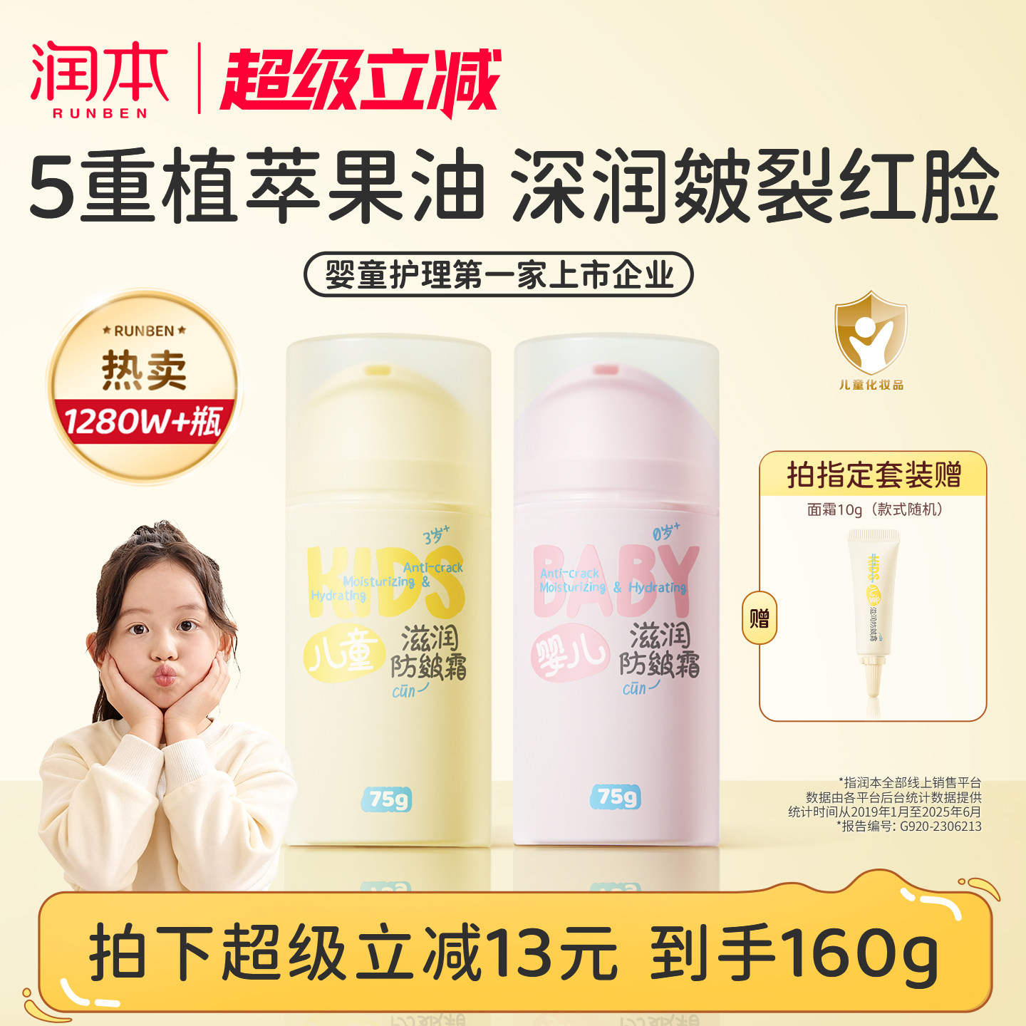 润本儿童防皴面霜宝宝婴儿面霜秋冬护肤滋润保湿霜防干皴裂润肤乳 - 淘宝联盟商品