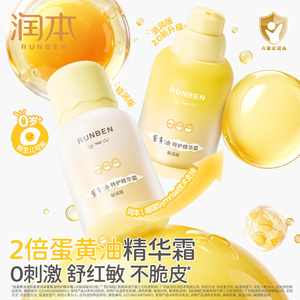 润本蛋黄油儿童面霜【50g】