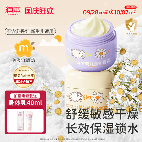 送身体乳丨润本洋甘菊面霜舒红敏