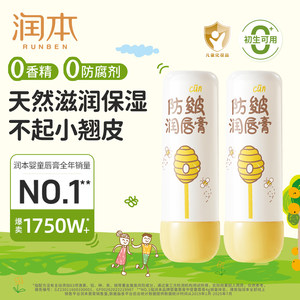 经口0毒润本儿童唇膏滋润高保湿