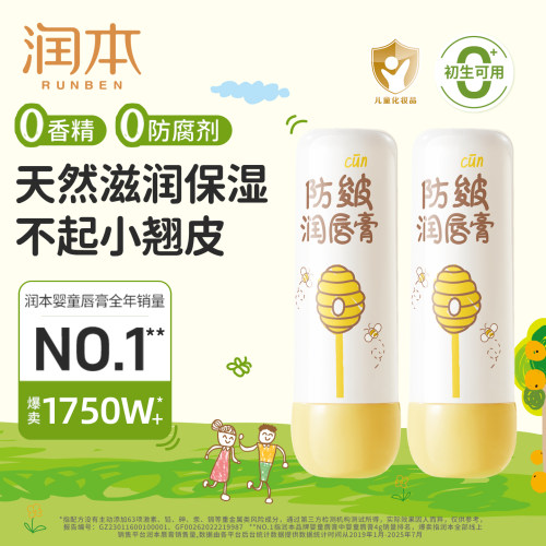 经口0毒润本儿童唇膏滋润高保湿