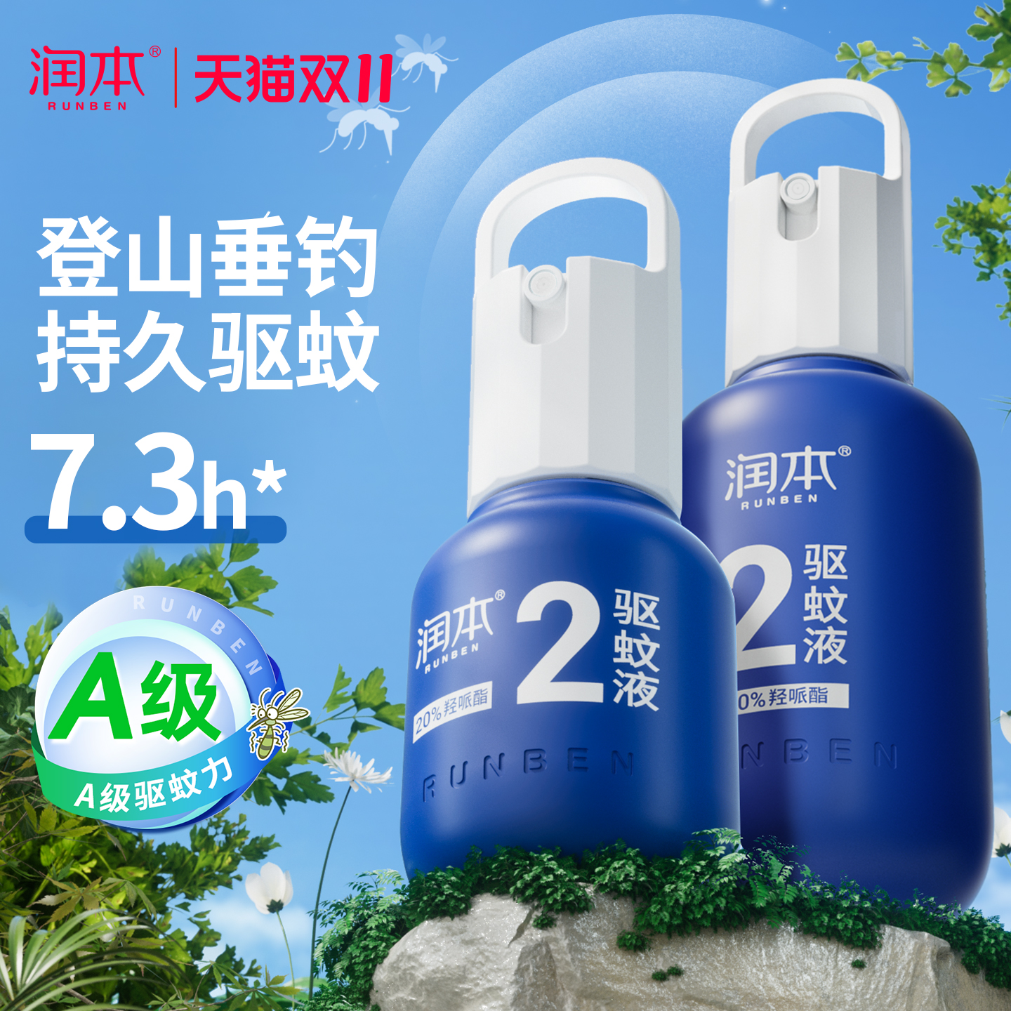 润本驱蚊液儿童户外巾专用防蚊喷雾防蚊虫神器蚊怕水便携驱蚊水