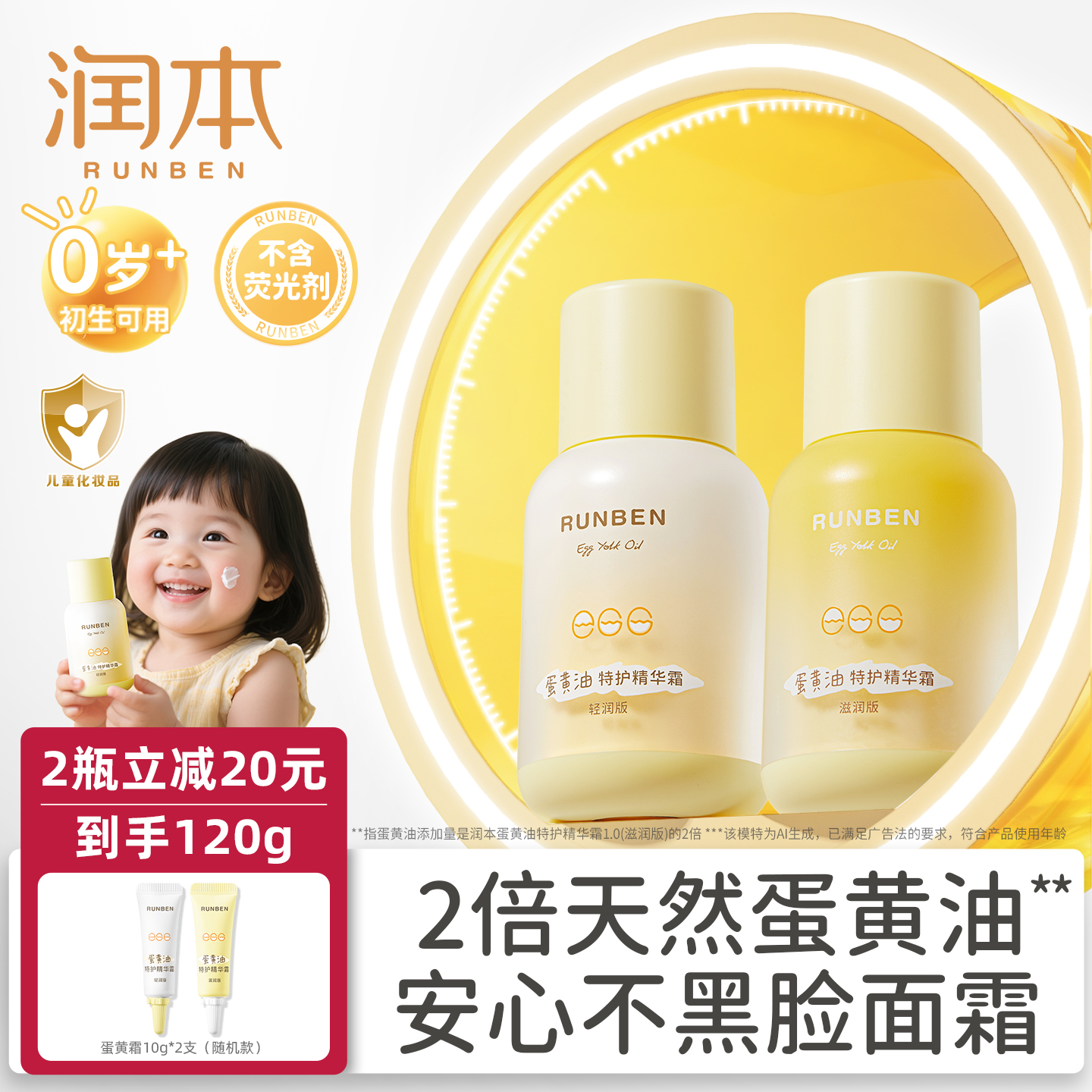 秋冬防黑脸丨润本儿童蛋黄油面霜