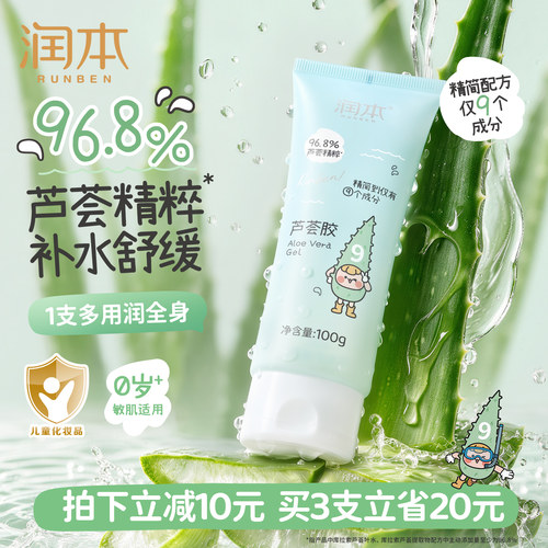 润本芦荟胶晒后修护舒缓保湿凝露