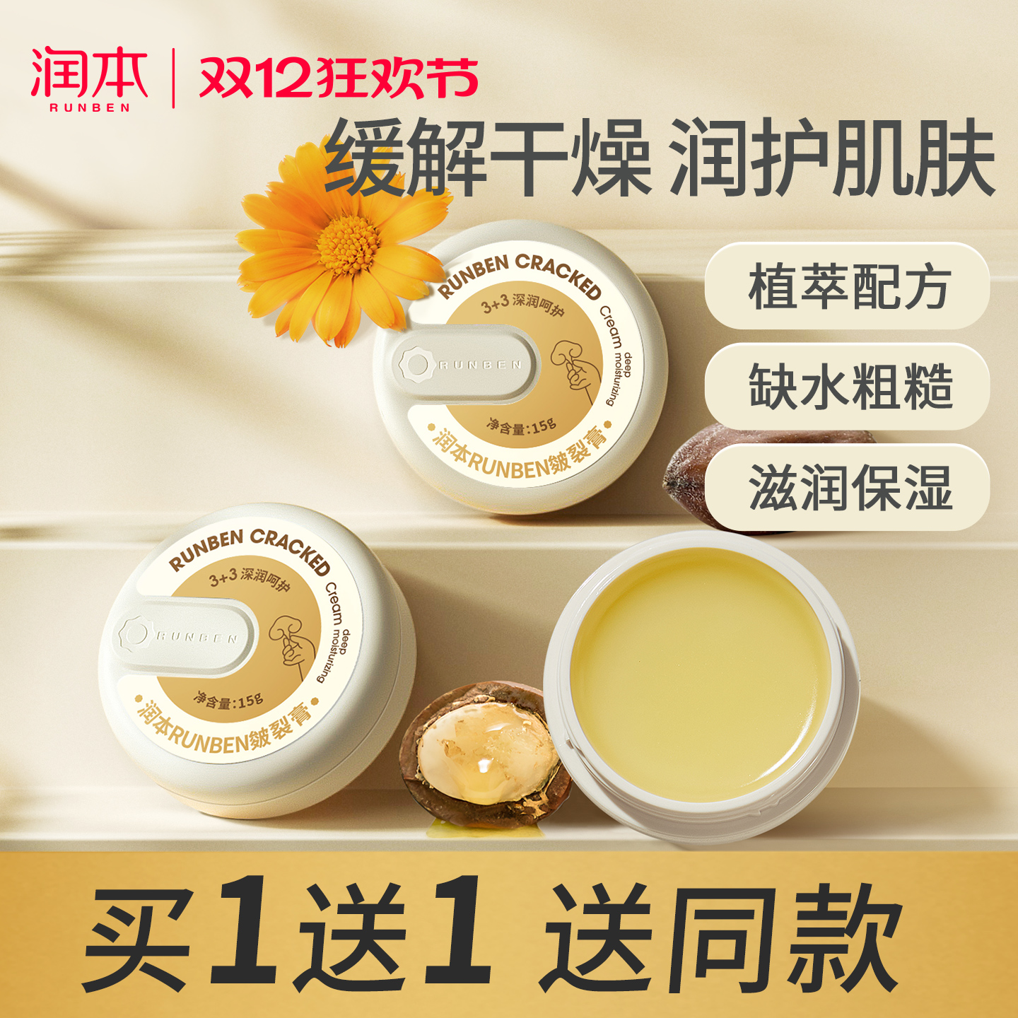 润本皴裂膏脚后跟干裂修复霜龟裂防脚底开裂滋润保湿护手足皲裂膏