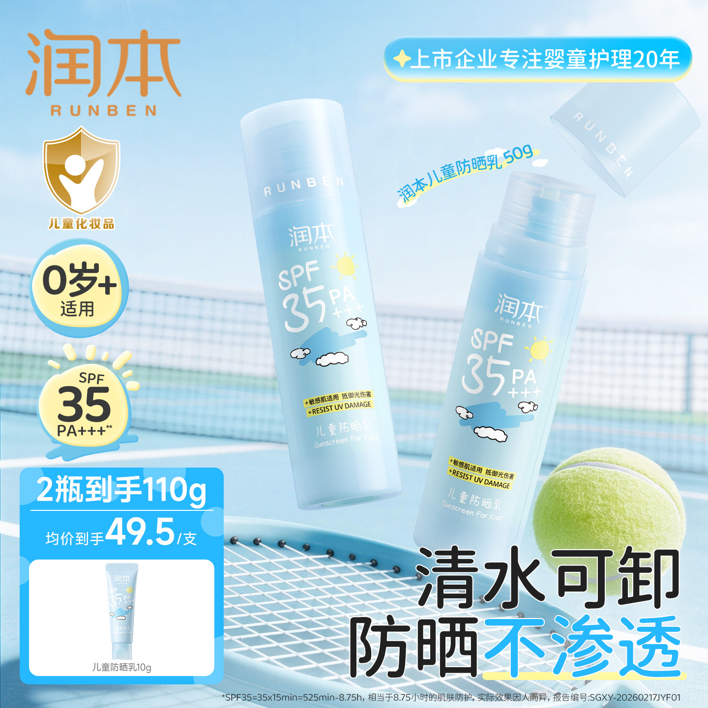 润本儿童防晒霜宝宝专用小蓝瓶防晒乳婴儿男女童防晒黑隔离紫外线