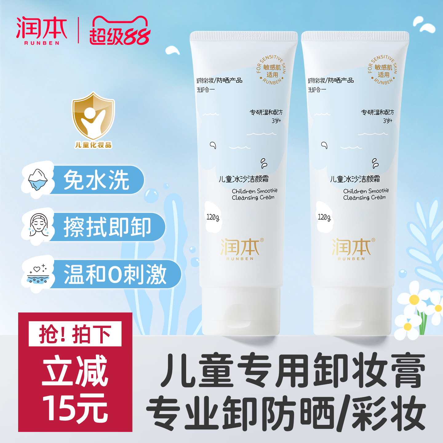 润本控油洗面奶可卸防晒图片