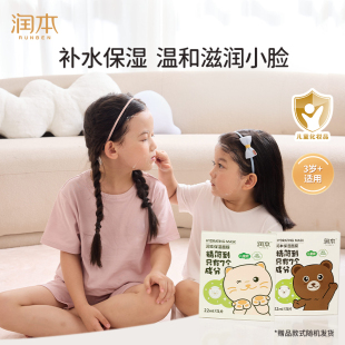 官方旗舰店正品 润本儿童面膜女孩宝宝补水保湿 专用男女童护肤套装