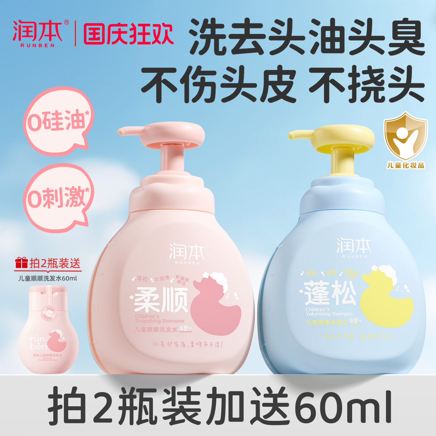润本儿童洗发水柔顺蓬松0硅油