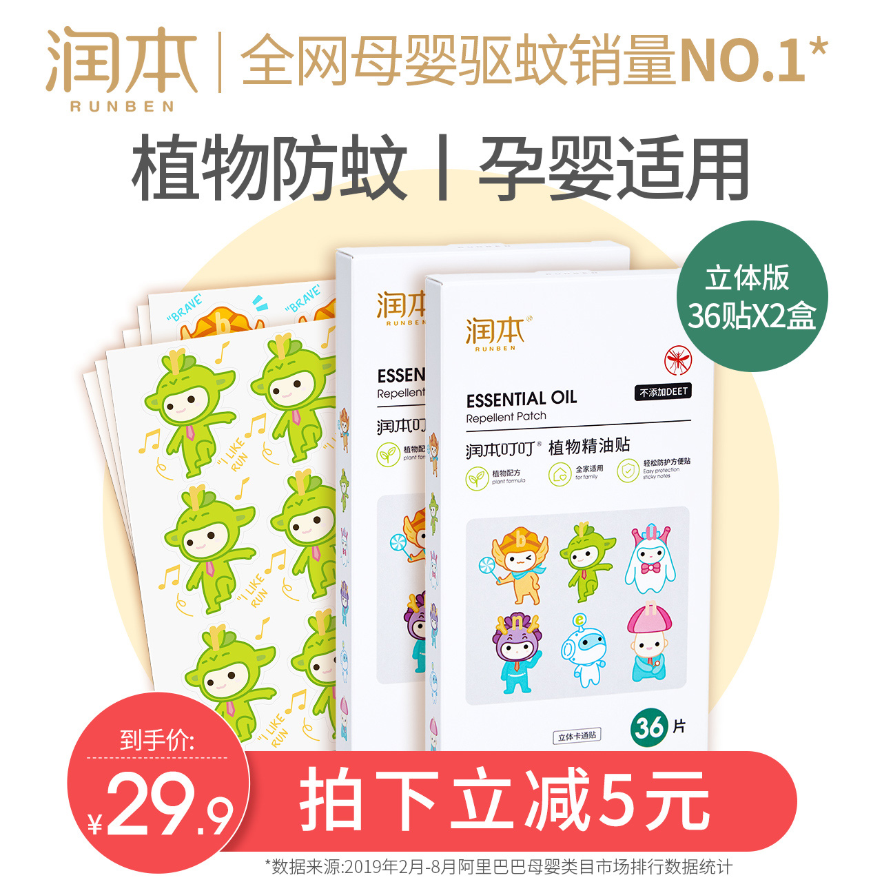 润本驱蚊贴大人儿童宝宝婴儿防蚊神器户外随身可爱卡通防蚊贴学生