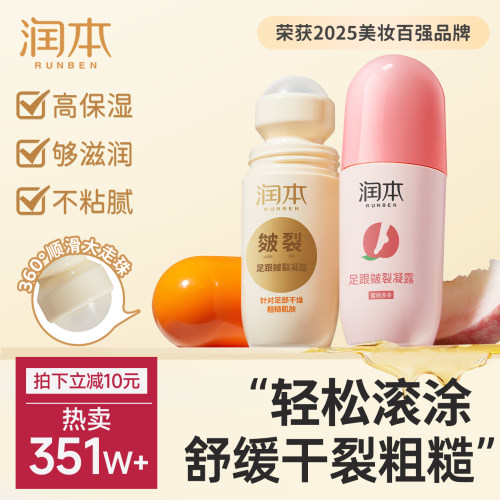 润本足跟皲裂凝露手足干裂皴裂膏