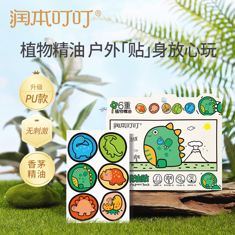 润本植物精油贴儿童学生宝宝专用夏季户外专用便携随身贴成人可用