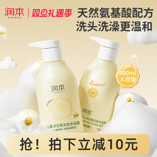 润本儿童婴儿沐浴露洗发水二合一