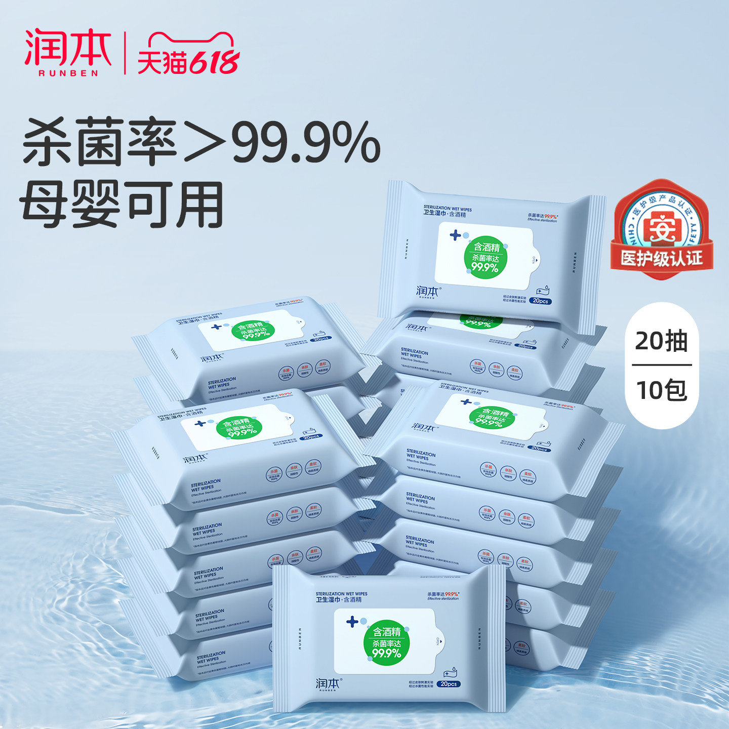 润本酒精消毒湿巾纸杀菌除菌专用儿童学生湿纸巾单独包装小包便携