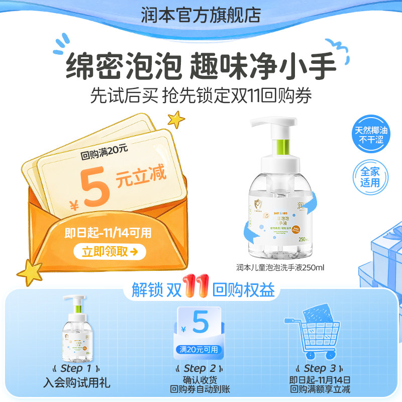 【会员优先购】润本婴儿泡泡洗手液250ml