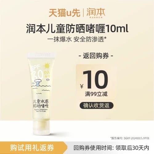 润本儿童防晒啫喱10ml