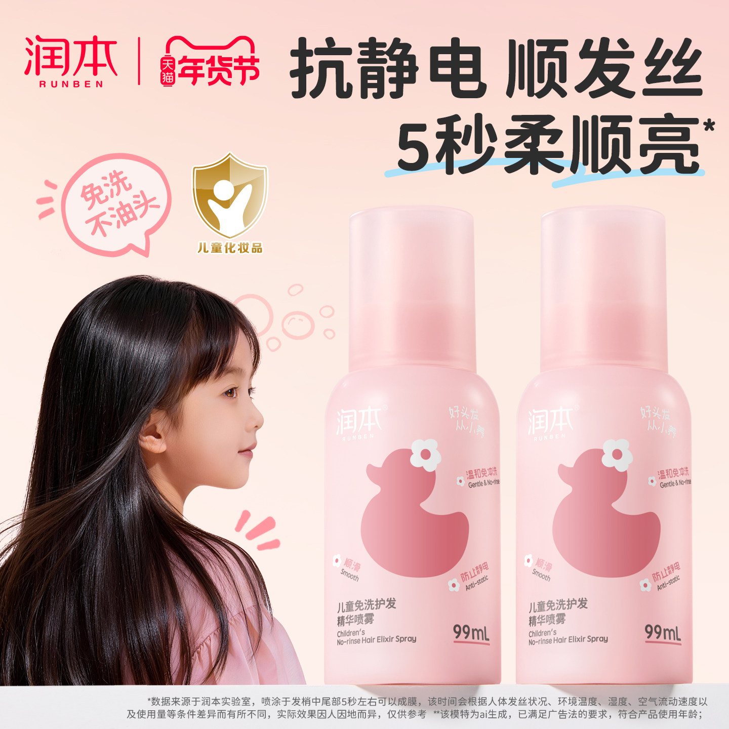 润本儿童免洗护发精油喷雾改善干枯毛躁头发防静电喷雾柔顺不打结,婴童洗护,洗发水,淘宝优惠券,粉丝福利购,淘宝优惠卷