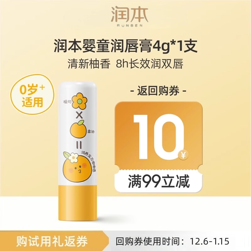 润本儿童唇膏保湿润唇