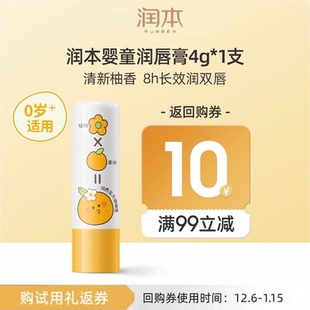 葡萄柚 润本婴儿润唇膏 会员优先购