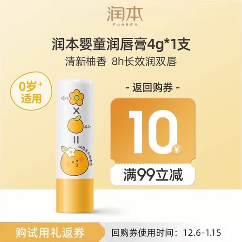 润本儿童唇膏保湿润唇