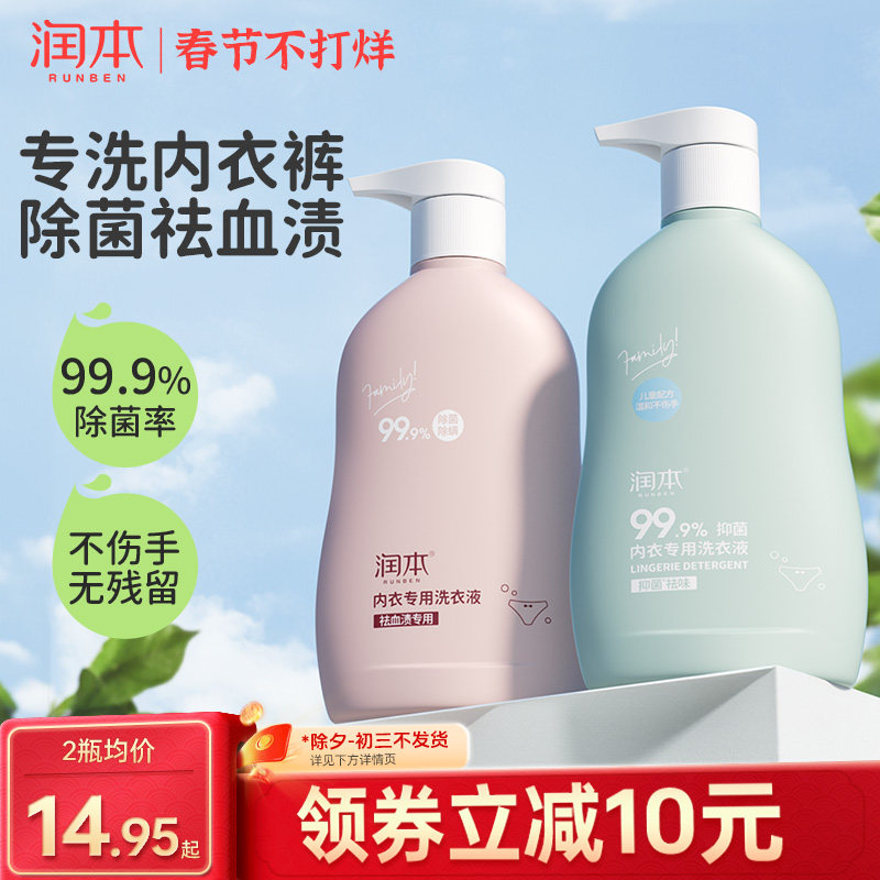 润本内衣清洗剂内裤清洗液儿童洗衣液女士专用液抑菌除菌杀菌去渍