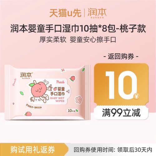 润本便携式婴童手口湿巾