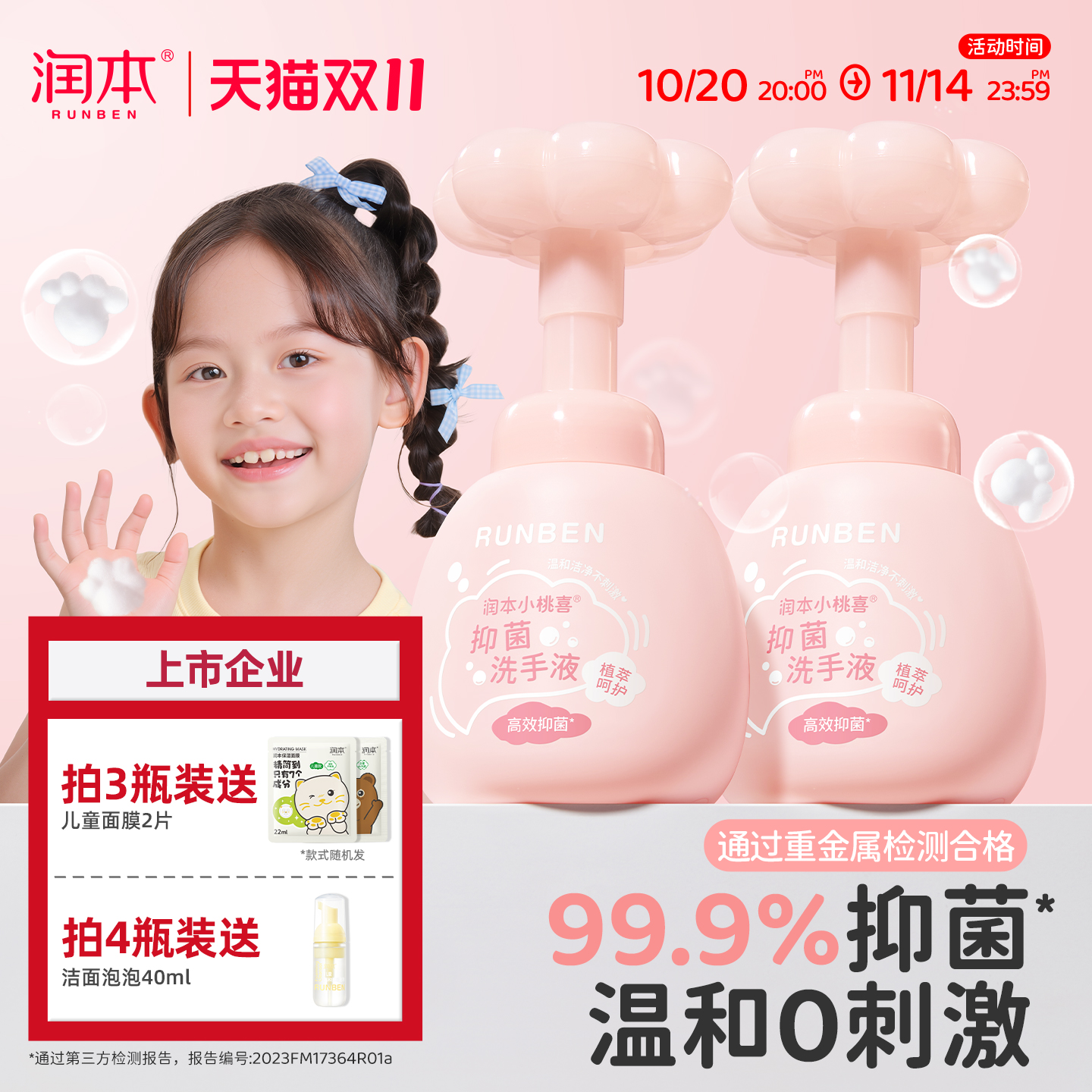 润本儿童洗手液婴幼儿宝宝专用泡沫型温和清洁植物护手家用按压瓶