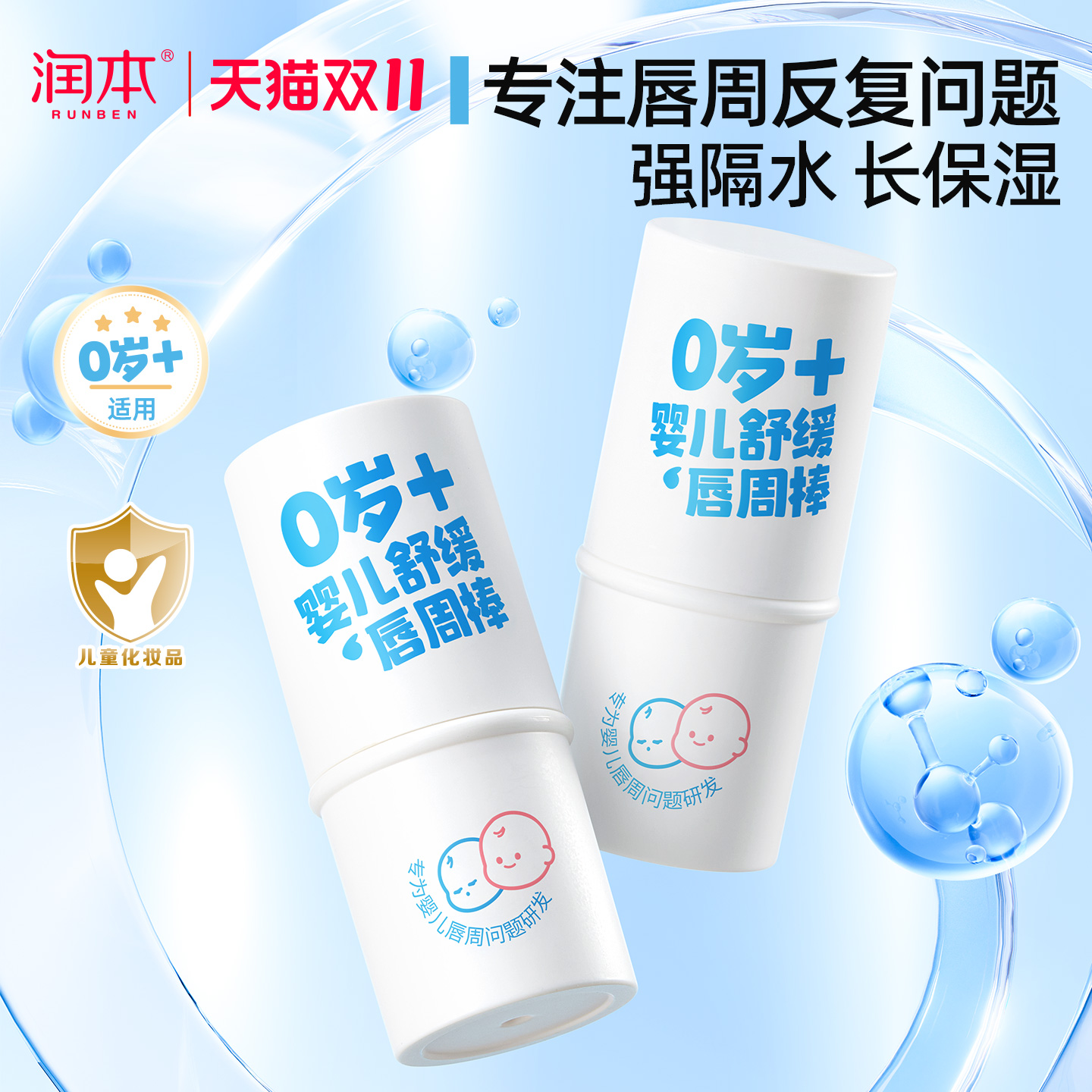 润本婴儿唇周膏宝宝专用口水膏新生儿唇周特护膏保湿滋润护肤护唇